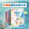 《小书虫国际大奖小说》全12册 商品缩略图0