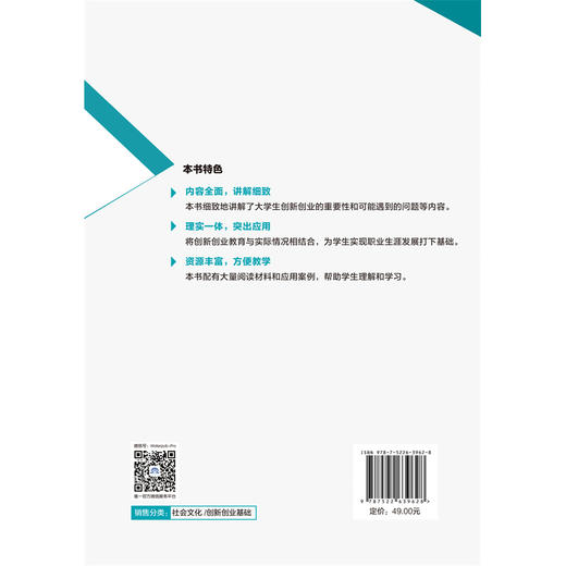 大学生创新创业基础（第2版）（高等职业教育通识类课程教材） 商品图2