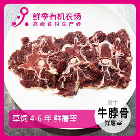 牛脖子骨500克