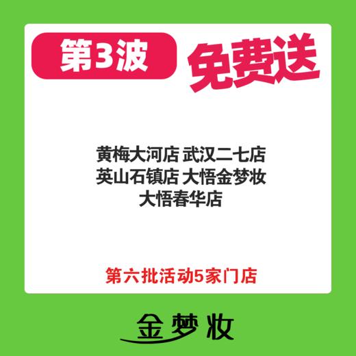 【金梦妆免费领】第3波免费领（大瓶洗衣液+大提抽纸+10元券） 商品图1