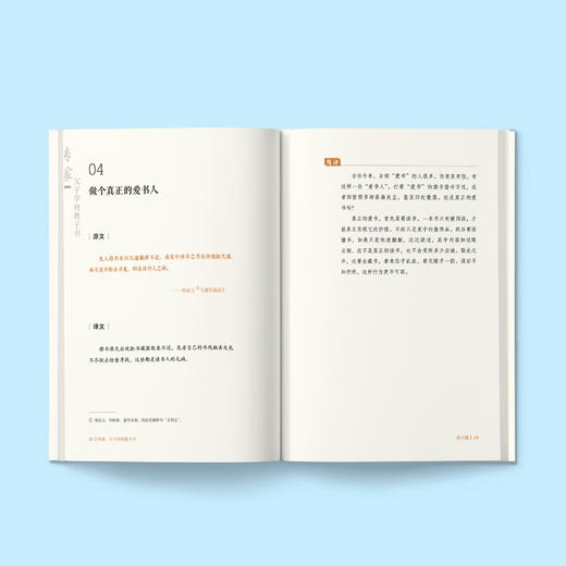 《传家：父子宰相教子书》 商品图12