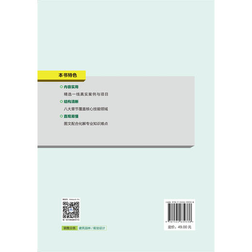 园林规划设计（双高领航·产教融合系列教材） 商品图3