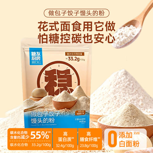 【糖友饱饱】糖友厨房面条馒头糕点预拌粉1KG 商品图0