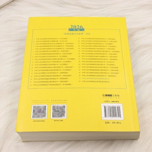 2026年版中华人民共和国企业合规法律法规全书 商品图2