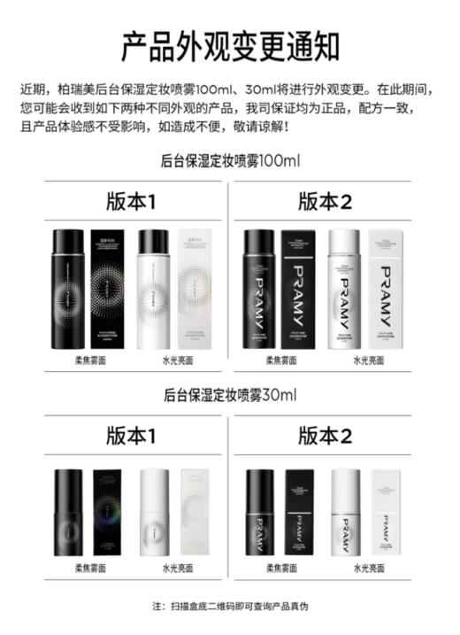 💯【顺丰直发】柏瑞美保湿定妆喷雾：🌹 1.水润光泽保护膜，柏瑞美成膜配方👍「Pra-Membtech」形成柔软有弹性的透气网状膜卓效定妆🌟 长时锁妆 商品图3