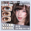 【活动】Kira Fairy日抛 新品 定轴 热泪光/冰泪光/大巨蛋 小红书热门同款 日常通勤自然美瞳 商品缩略图0