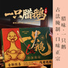 云南特产滇味一只腊鹅腌制风干腊香咸香云南特色产地直发过年送礼礼盒装伴手礼 商品缩略图0
