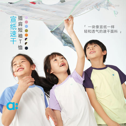 【宣纸速干】allblu幼岚宣纸速干插肩短袖T恤女童男童26春季新品柔软透气 商品图0