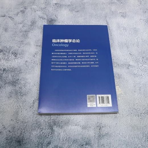 临床肿瘤学总论 商品图2