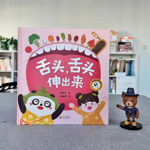 【3-8岁】舌头，舌头伸出来  儿童健康卫生绘本 商品图8