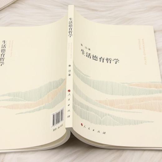 生活德育哲学 商品图3