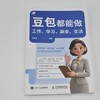 豆包都能做:工作.学习.副业.生活 商品缩略图3