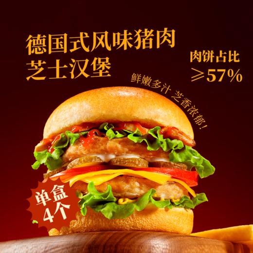 【首农】古船 德式风味猪肉芝士汉堡 700g*4 商品图4