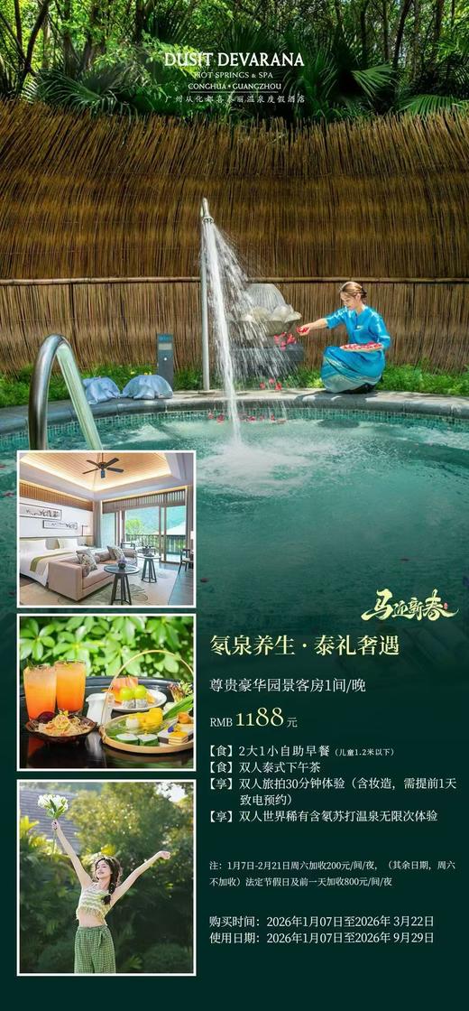 广州都喜泰丽温泉度假酒店 商品图0