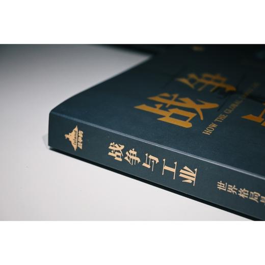 战争与工业:世界格局是如何被塑造的 商品图2