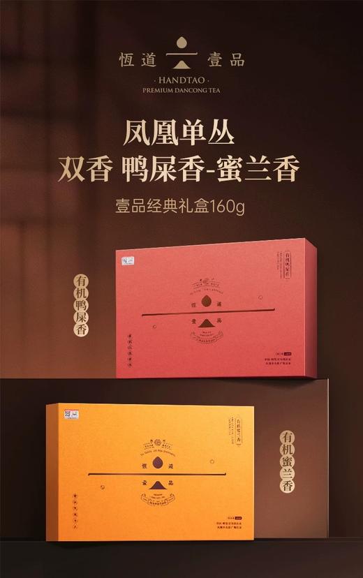 有机凤凰单从茶 鸭屎香/蜜兰香 有机茶礼盒 160g 商品图0