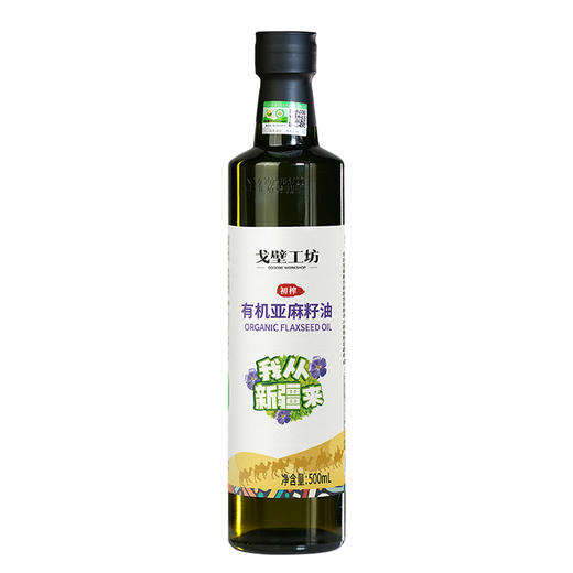 【戈壁工坊亚麻籽油】来自戈壁工坊的“液体黄金”—冷榨亚麻籽油 买2瓶 送2瓶 只要119！ 商品图7