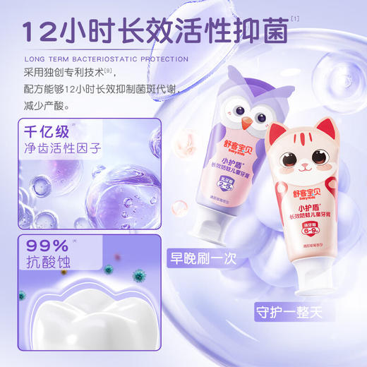 舒客宝贝儿童牙膏小护盾60g乳牙期2-5岁（草莓香型） 商品图4