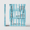 走出不安的人生 商品缩略图1
