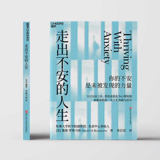 走出不安的人生 商品图1