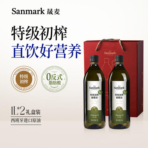 晟麦特级初榨橄榄油1L*2 小欢喜礼盒 0反式西班牙进口冷榨0反式凉拌健身炒菜轻食用油 商品图0