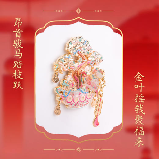 【632推荐】马到钱来 吊坠冰箱贴 商品图2