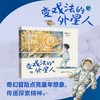 《变戏法的外星人》精装一册  9-14岁  科幻与童真碰撞  打破想象边界 在冒险中传递探索精神 在回归中诠释成长意义 商品缩略图0