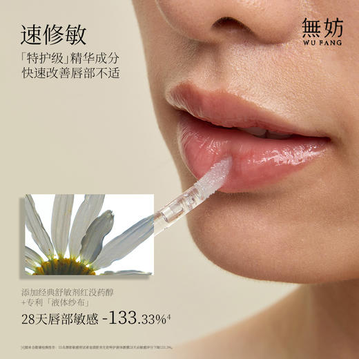 无妨特护液体唇膜 滋润唇敏可用淡化唇纹 修敏唇油 商品图1