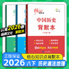 2026春 杨柳核心知识点背默本七八九年级上册下册任性地理中国历史道德与法治任选初中生背诵默写本 商品缩略图1