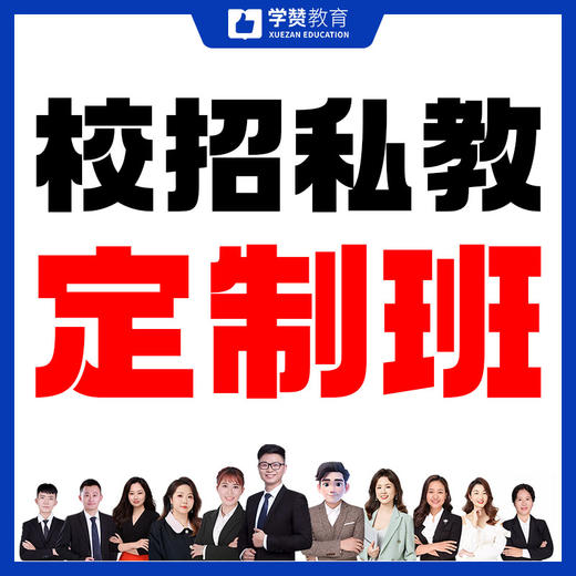 校招私教定制班 商品图0