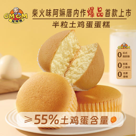 疯抢中！！【送新年手提礼盒】【非笼养土鸡蛋/伊利奶源•鸡蛋糕】牧场牛奶/肉松土鸡蛋/半粒土鸡蛋多种口味 配料干净 蓬松柔软 好吃不腻 商品图3