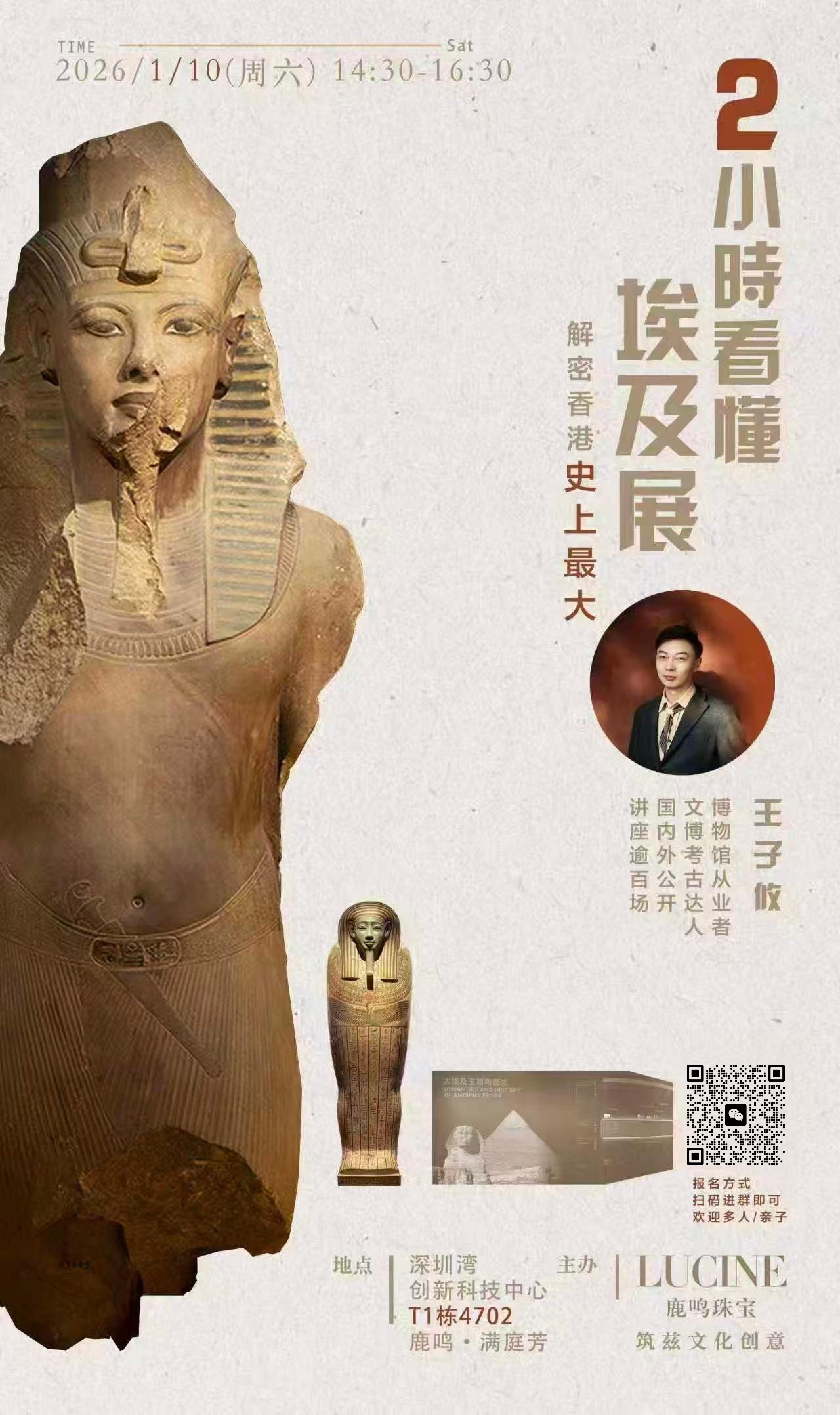 鹿鸣文化活动｜解密香港史上最大埃及展