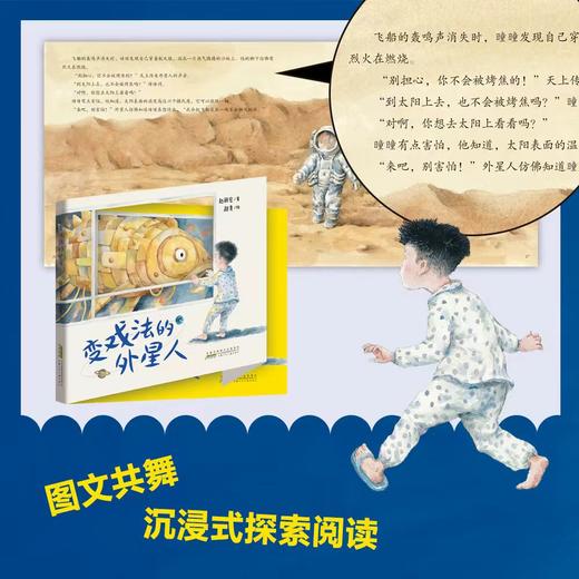 《变戏法的外星人》精装一册  9-14岁  科幻与童真碰撞  打破想象边界 在冒险中传递探索精神 在回归中诠释成长意义 商品图3