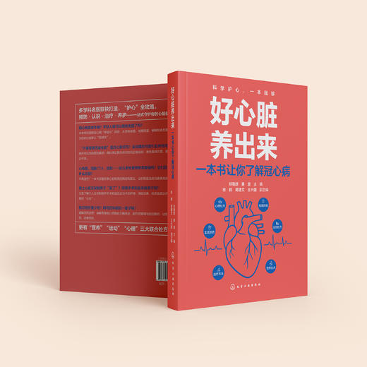 《好心脏养出来 : 一本书让你了解冠心病》 商品图6