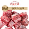 【原切品质】皇城牧场 谷饲牛腩块 1kg/袋 精细切割肥瘦相间 商品缩略图3