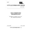 SL/T849-2025地表水中微塑料的测定 显微拉曼成像光谱法（中华人民共和国水利行业标准） 商品缩略图1