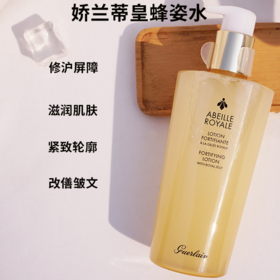 Guerlain娇兰帝皇蜂姿精华水150ml/300ml_bba