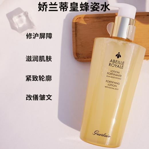 Guerlain娇兰帝皇蜂姿精华水150ml/300ml_bba 商品图0