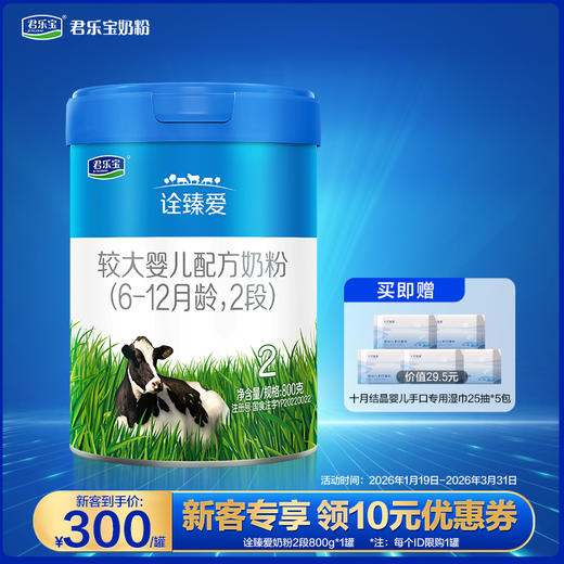 【新客大听】诠臻爱800g听装2段婴儿配方奶粉*1罐 商品图0