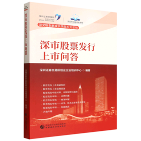 深市股票发行上市问答