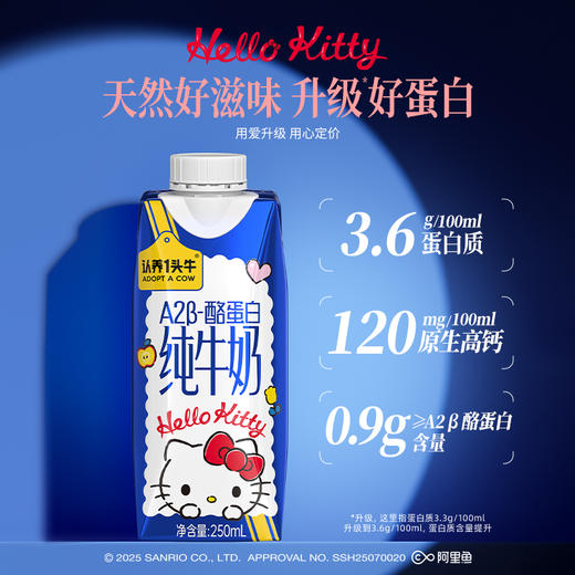 认养一头牛A2β-酪蛋白纯牛奶HelloKitty三丽鸥官方正版授权250ml*10盒 商品图1