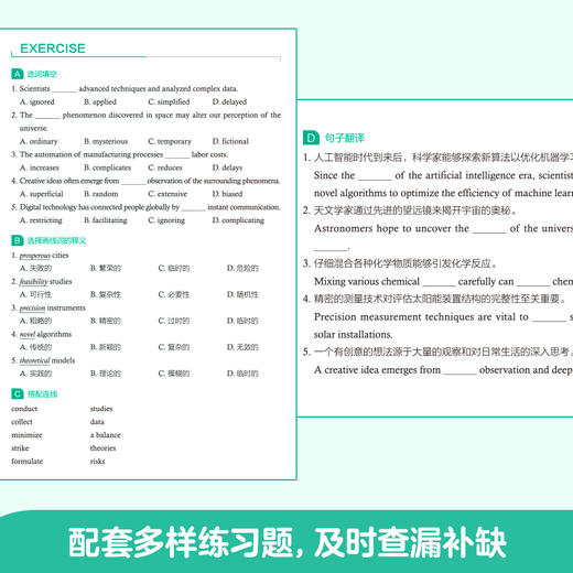 就这200句,搞定四级词汇 商品图4