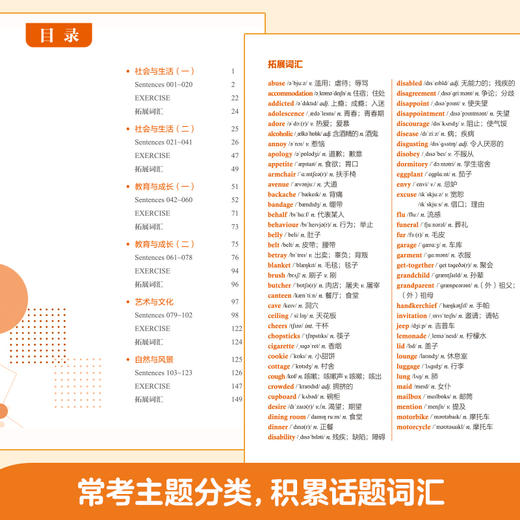 就这200句,搞定高考英语词汇 商品图2