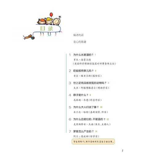 《孩子提问题 大师来回答》（全2册） 商品图3