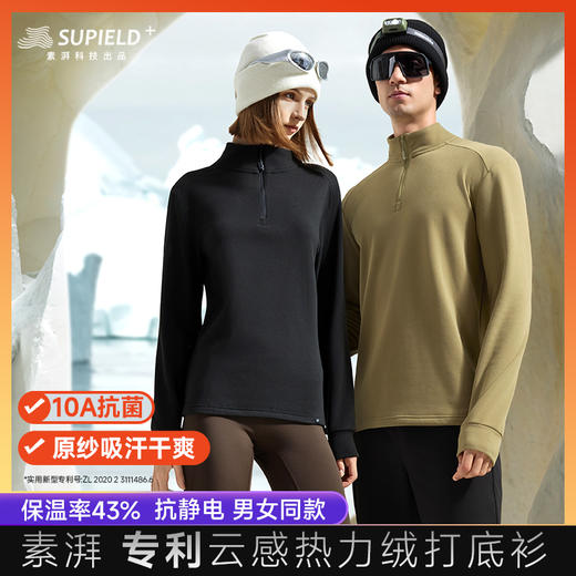 26年冬季爆款 男女款打底衫【蚕丝般轻柔 羊绒般保暖】素湃SUPIELD云感热力绒打底衫抓绒T  男女同款 商品图10