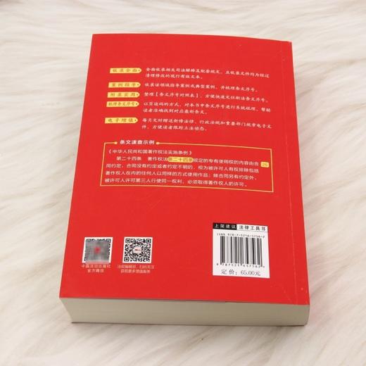 最新知识产权法及司法解释全编(含侵权纠纷处理)(2026年版) 商品图2