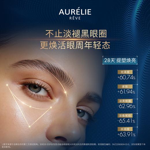 品牌直发 AURELIE REVE 欧伊黎 御颜凝时眼霜 15mL 钻金眼霜 商品图2