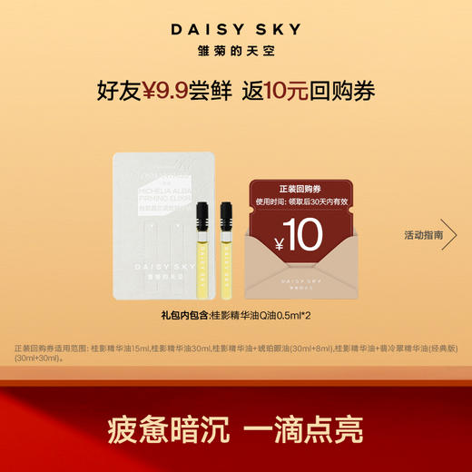 紧致抗皱 点亮暗沉丨桂影慕兰紧致精华油0.5ml*2 商品图0