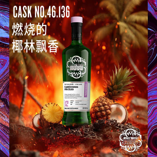 【SMWS】 46.136  燃烧的椰林飘香 12年 单一麦芽 威士忌 洋酒 商品图1