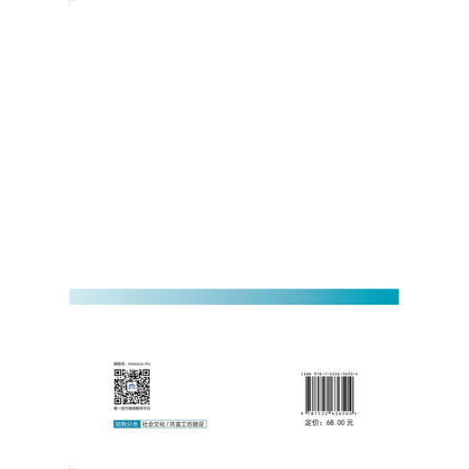 浙江省山区县共富工坊建设的现状与对策 商品图3